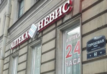 Круглосуточная аптека «Невис» на Гороховой улице Аптека Невис на Гороховой