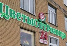 Круглосуточный цветочный магазин «ЦветыОптРозница» на Наличной ЦветыОптРозница 24 часа