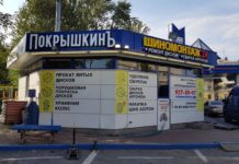 Круглосуточный шиномонтаж «ПокрышкинЪ» на Балтийской Шиномонтаж Покрышкин на Балтийской