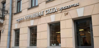 Круглосуточный салон красоты «Страшная сила» на Невском салон красоты 24 часа на Невском