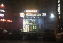 Круглосуточный продуктовый магазин «Пятерочка» на Кондратьевском проспекте Пятерочка 24 часа на Кондратьевском