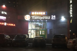 Пятерочка 24 часа на Кондратьевском
