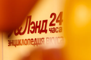Круглосуточные супермаркеты Лэнд в СПБ