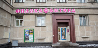 Круглосуточная аптека «Фиалка» на Московском проспекте Аптека Фиалка на Московском проспекте