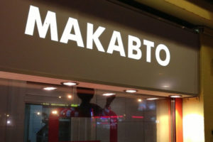 МакАвто на улице Савушкина