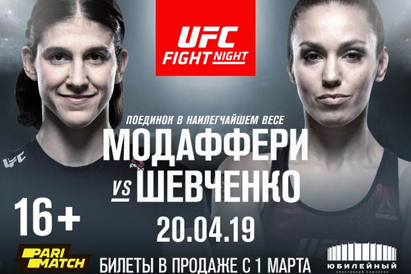 Женщины UFC 2019 Питер